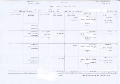 نمونه رسید پرداختی بانک